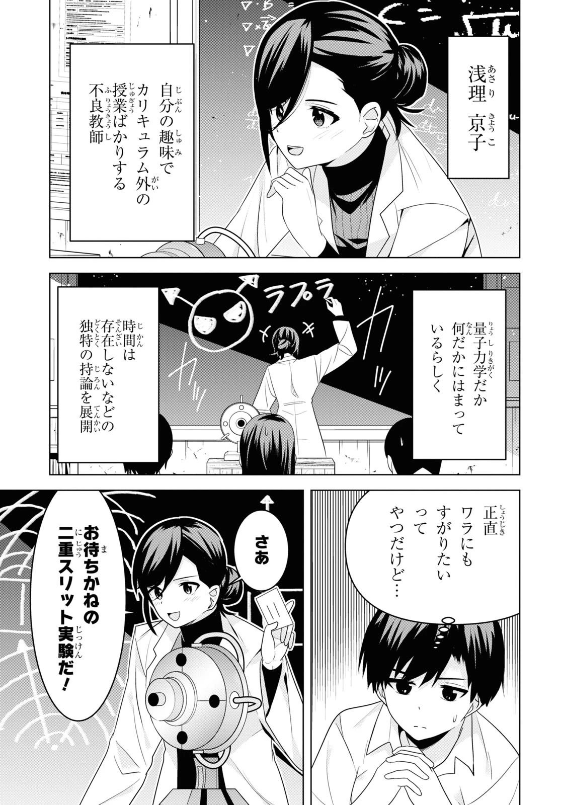 理香さん、結婚してください！ 第3話 - 15