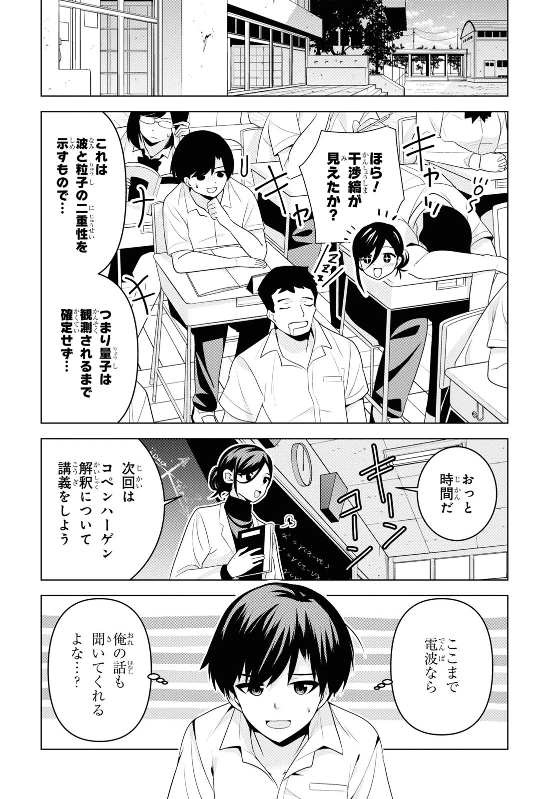 理香さん、結婚してください！ 第3話 - 16