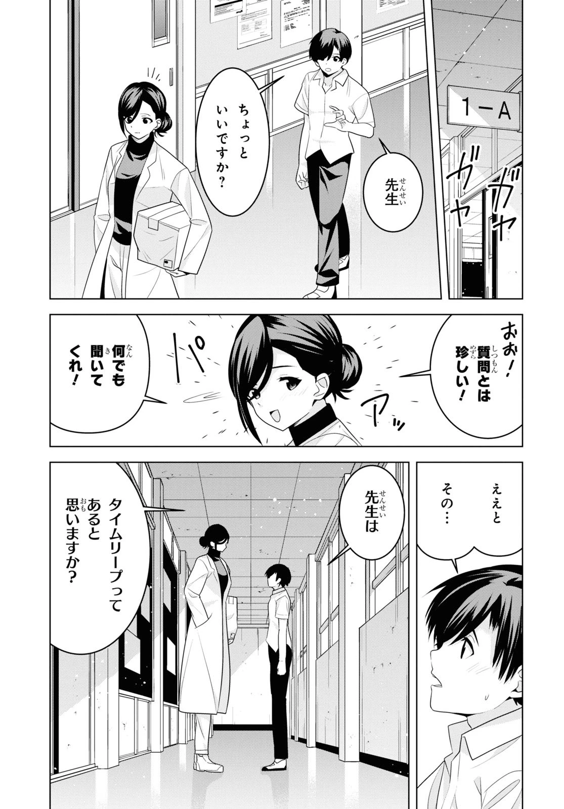 理香さん、結婚してください！ 第3話 - 17