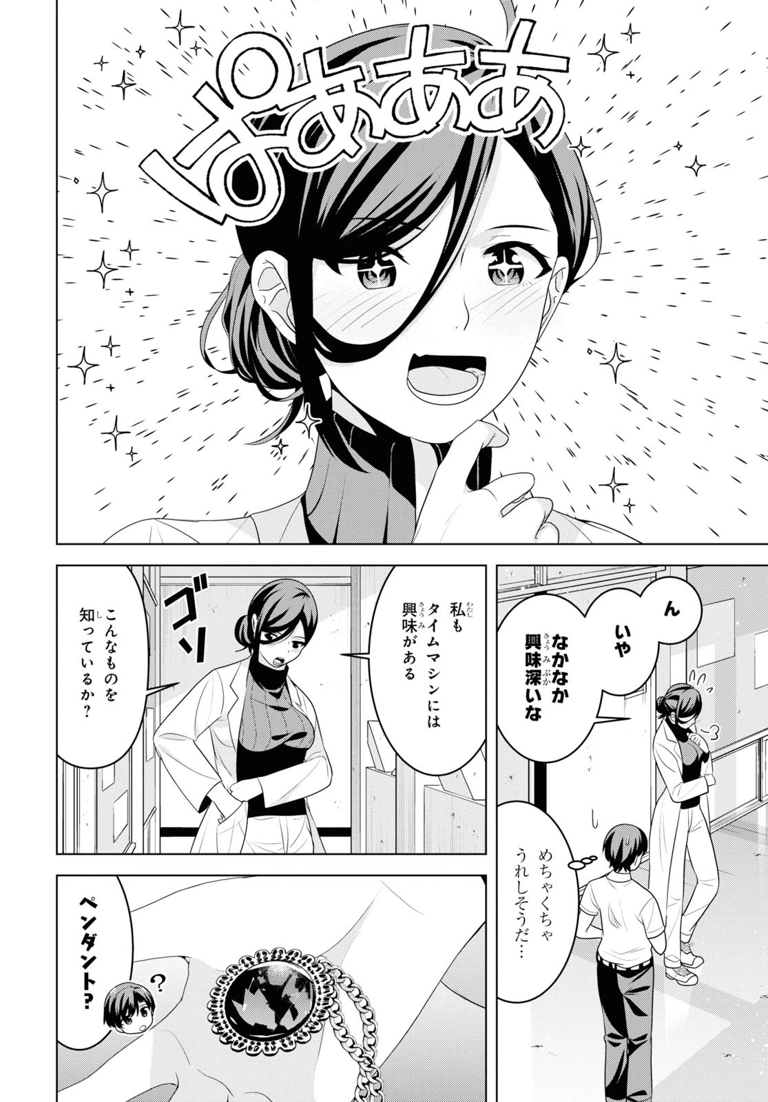 理香さん、結婚してください！ 第3話 - 18