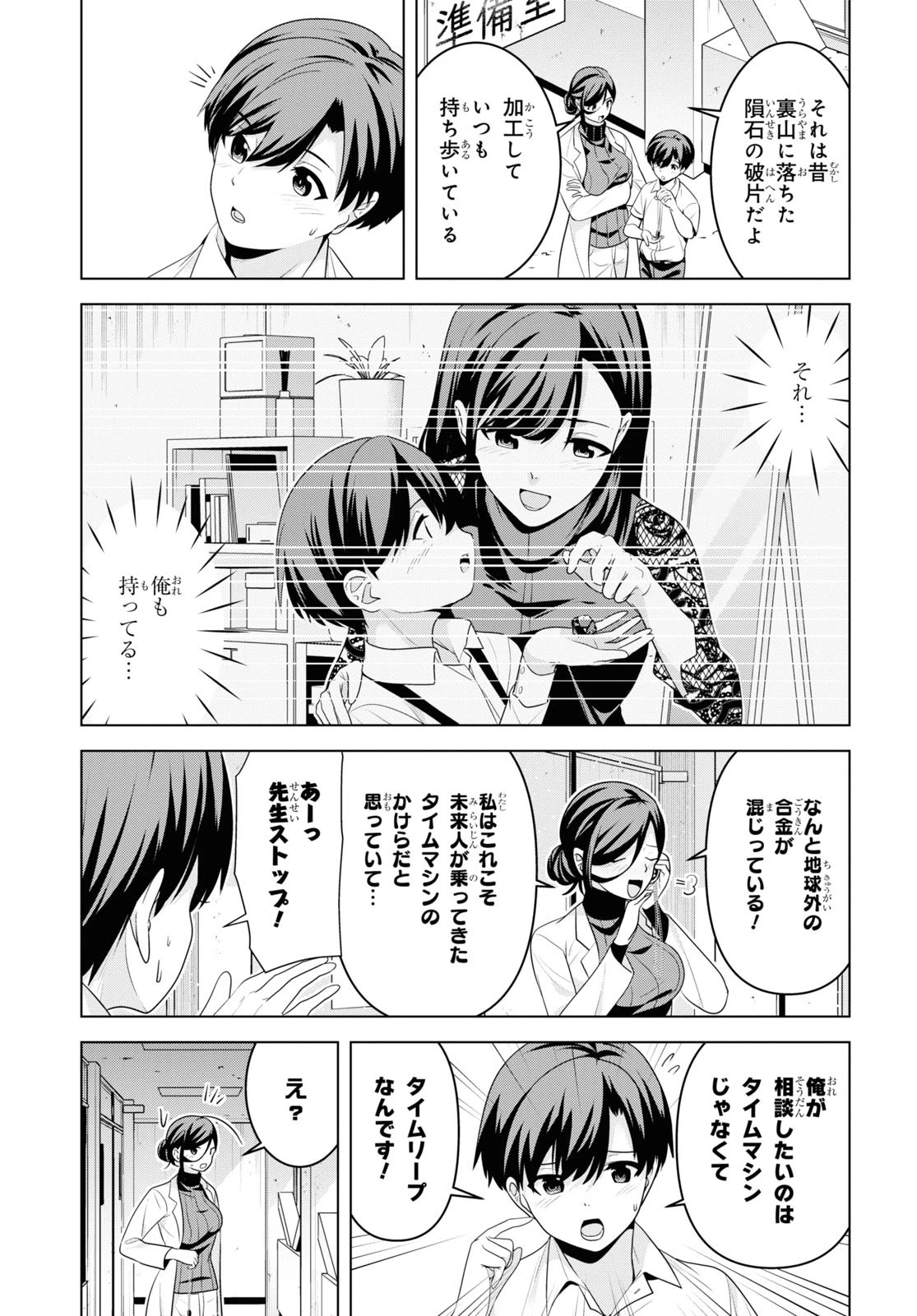 理香さん、結婚してください！ 第3話 - 19