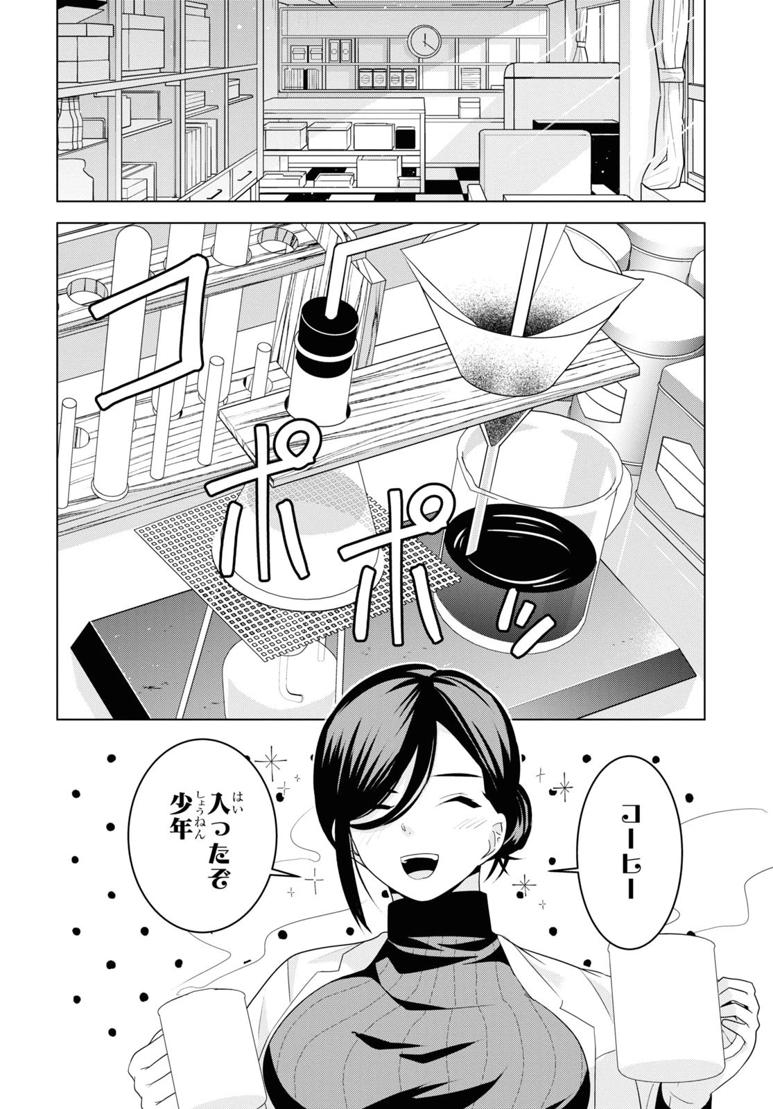 理香さん、結婚してください！ 第3話 - 20