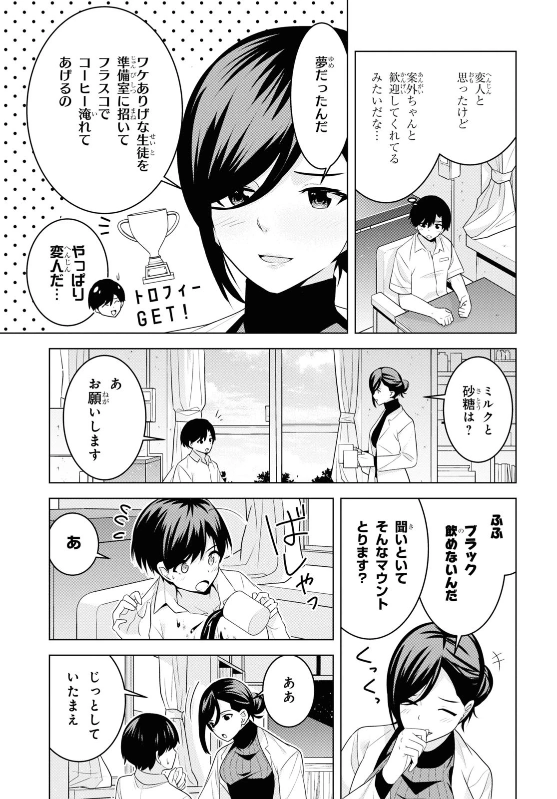 理香さん、結婚してください！ 第3話 - 21
