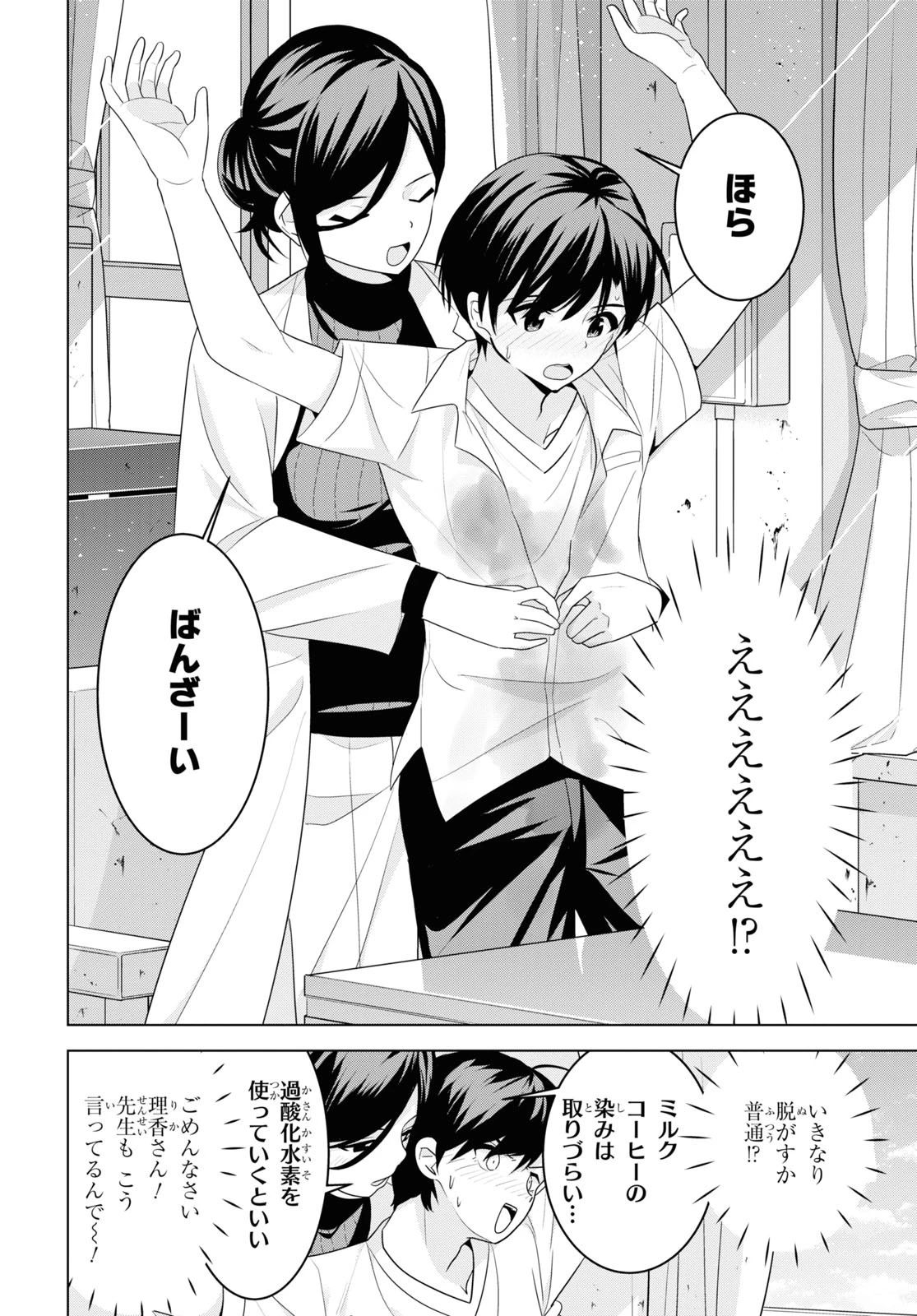 理香さん、結婚してください！ 第3話 - 22