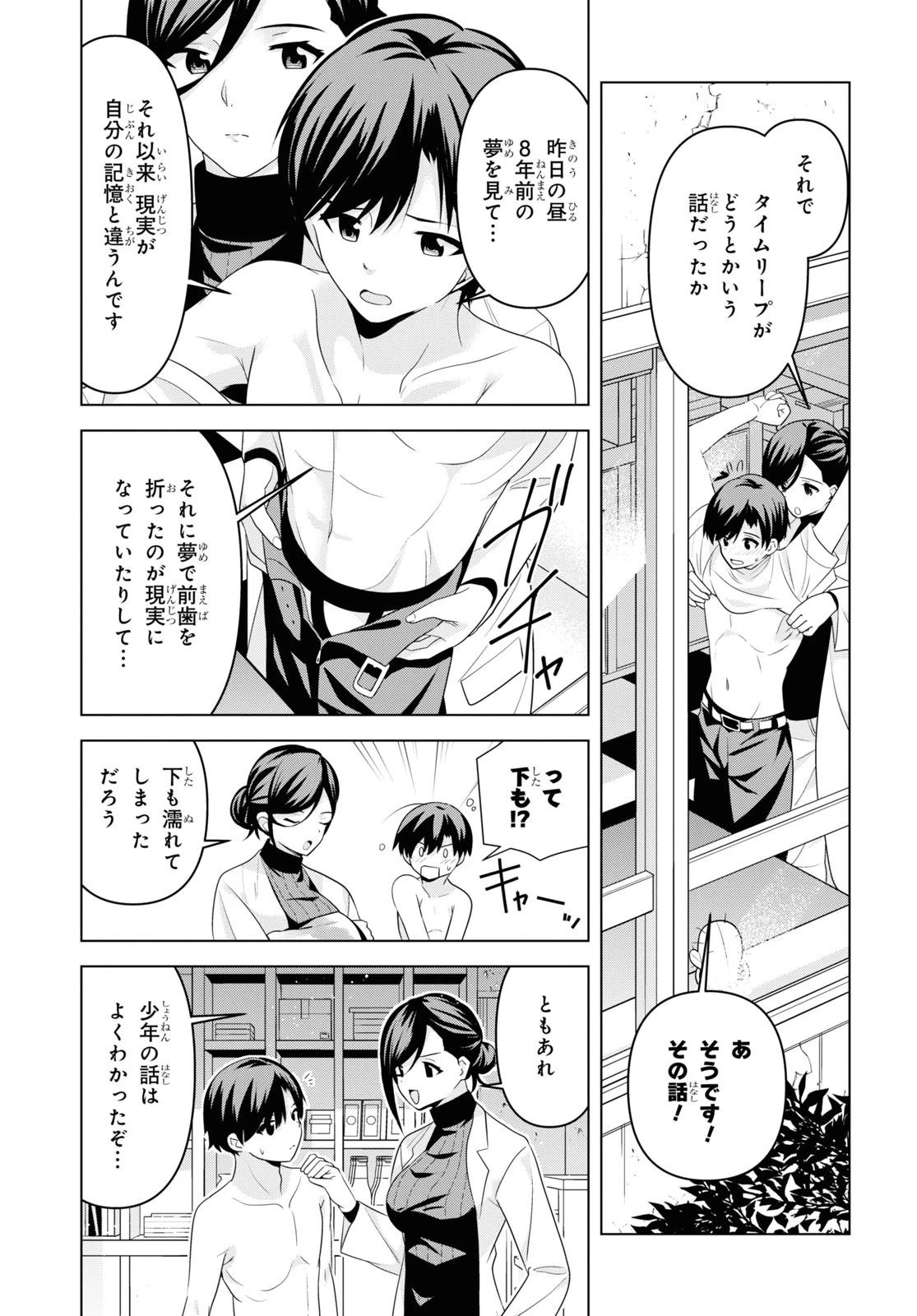 理香さん、結婚してください！ 第3話 - 23