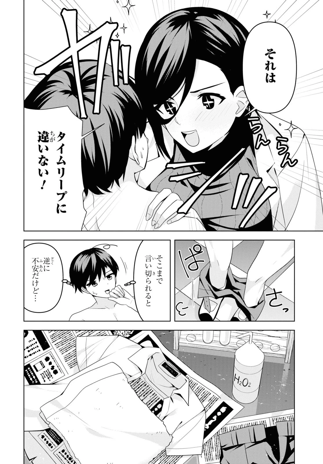 理香さん、結婚してください！ 第3話 - 24