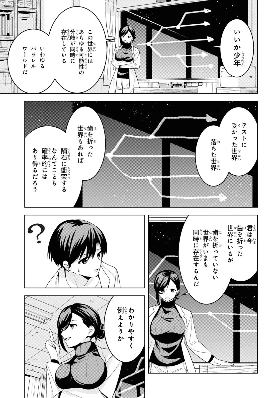 理香さん、結婚してください！ 第3話 - 25