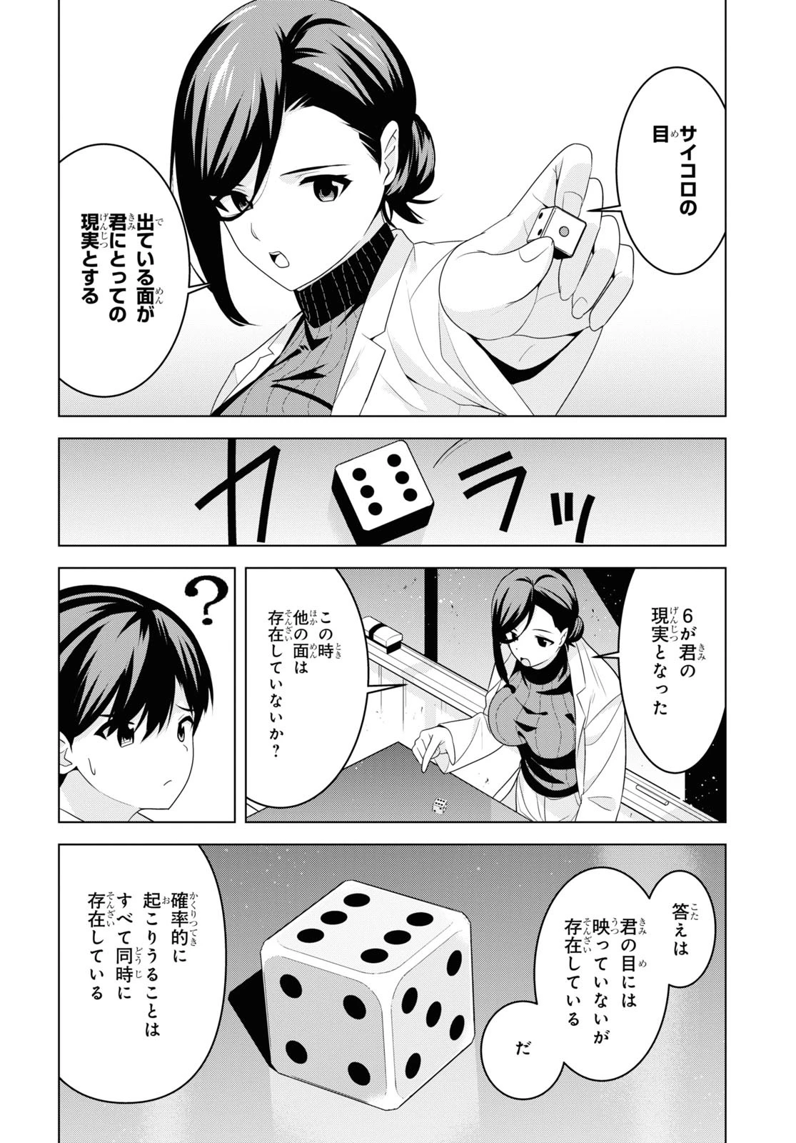 理香さん、結婚してください！ 第3話 - 26