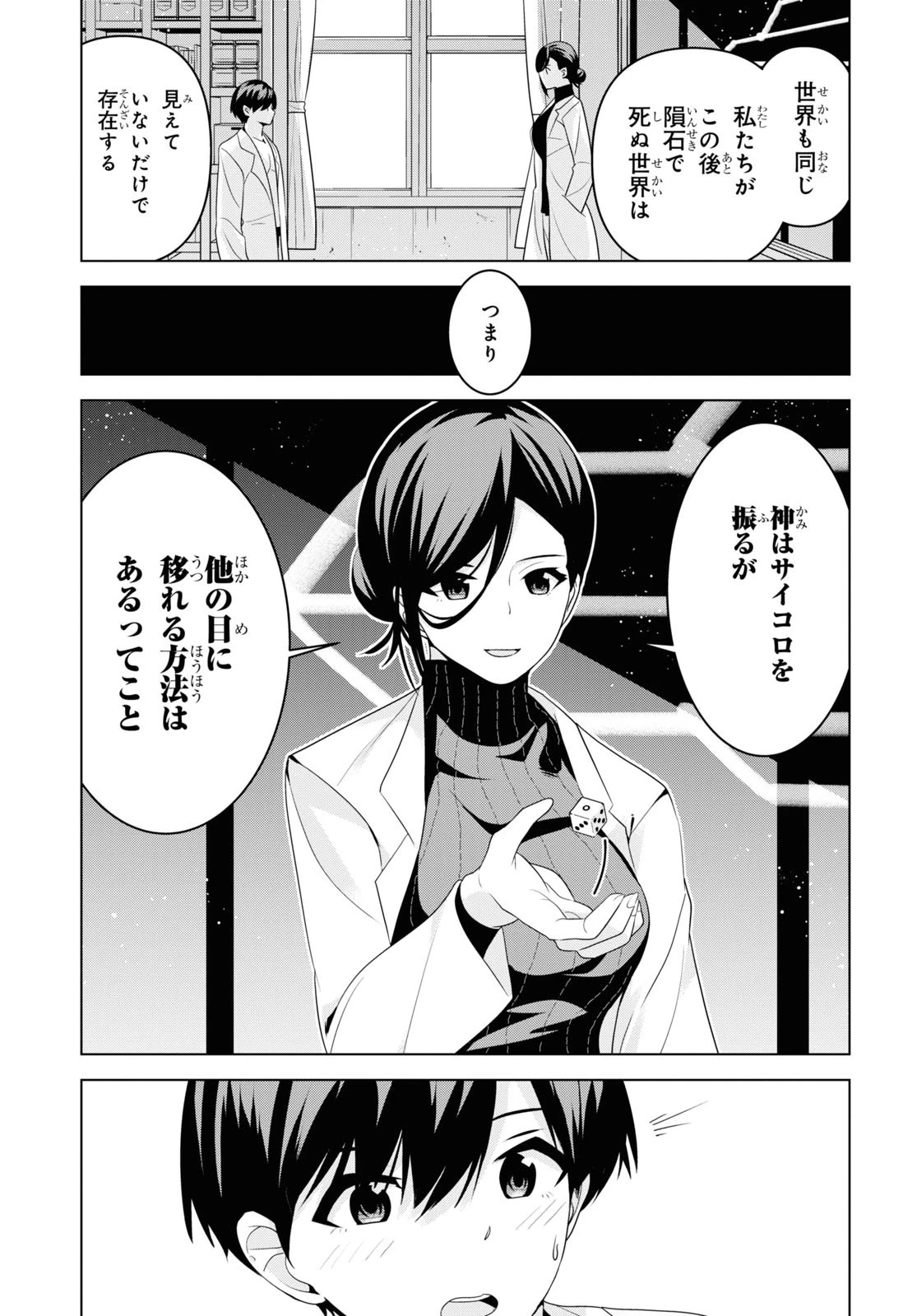 理香さん、結婚してください！ 第3話 - 27