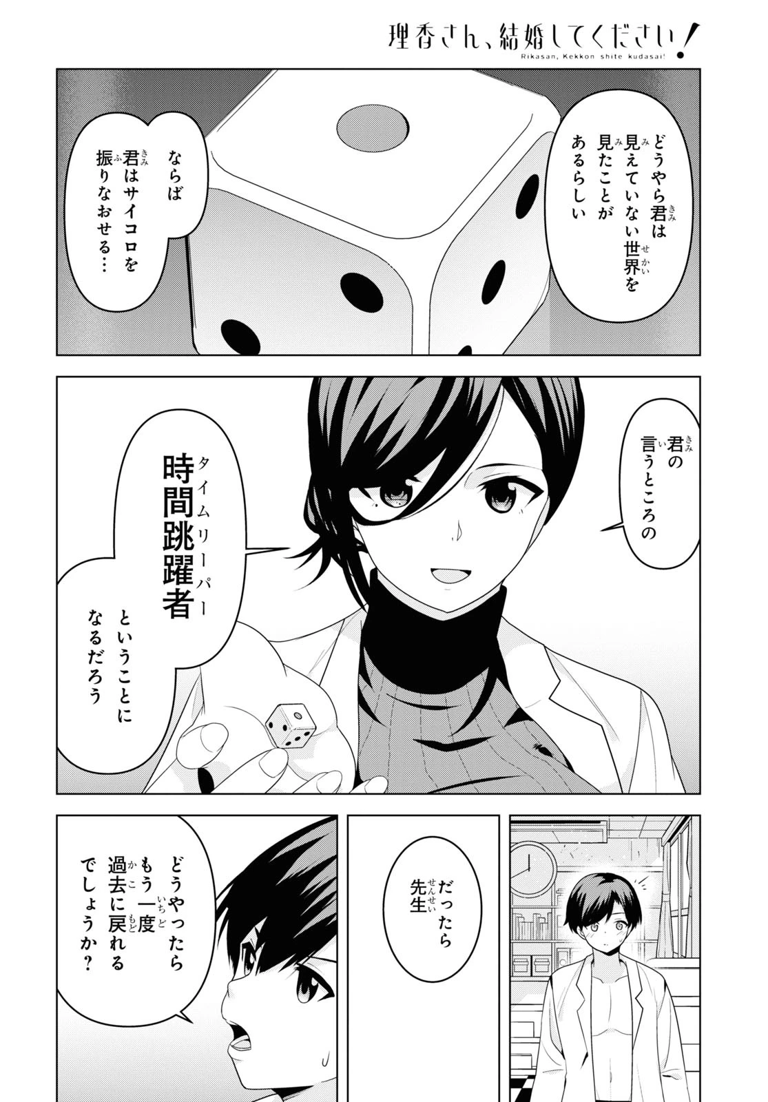 理香さん、結婚してください！ 第3話 - 28