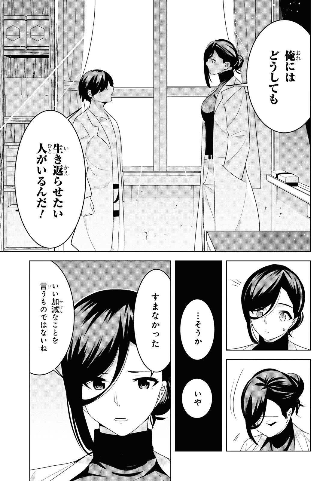 理香さん、結婚してください！ 第3話 - 29