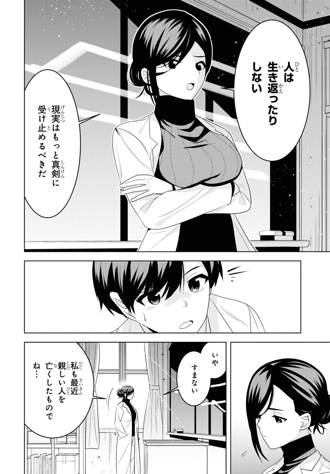 理香さん、結婚してください！ 第3話 - 30