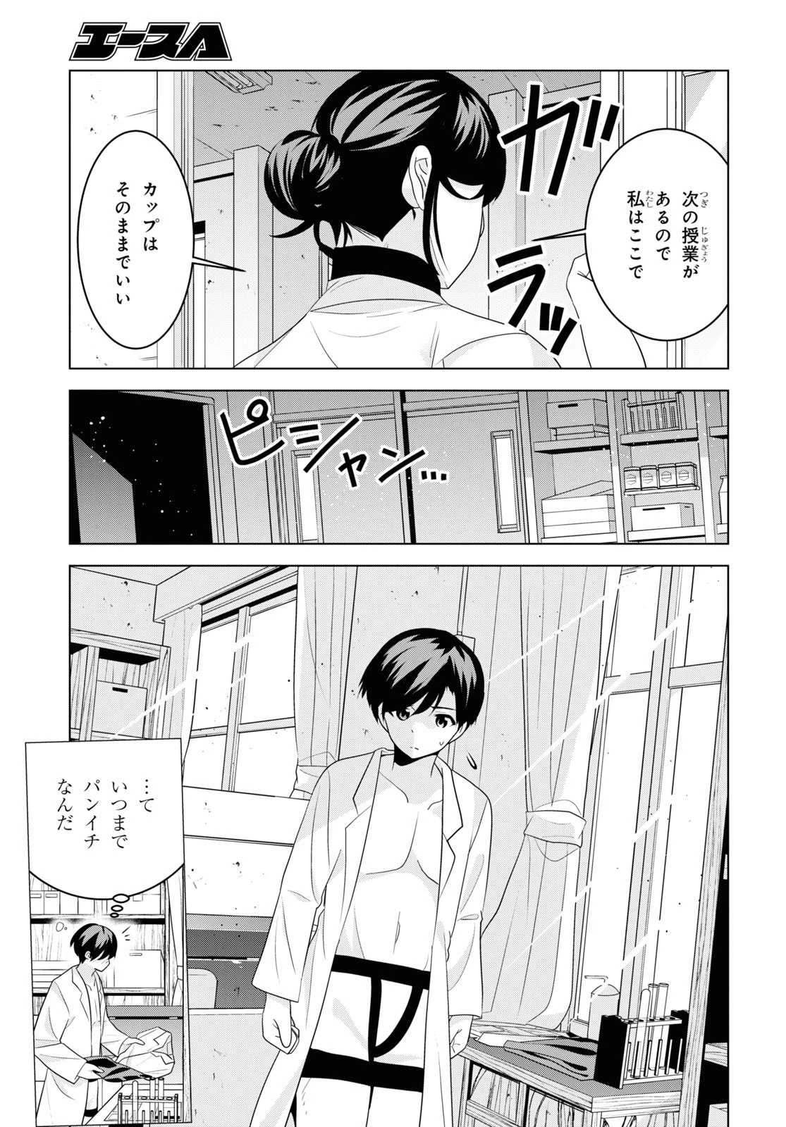 理香さん、結婚してください！ 第3話 - 31
