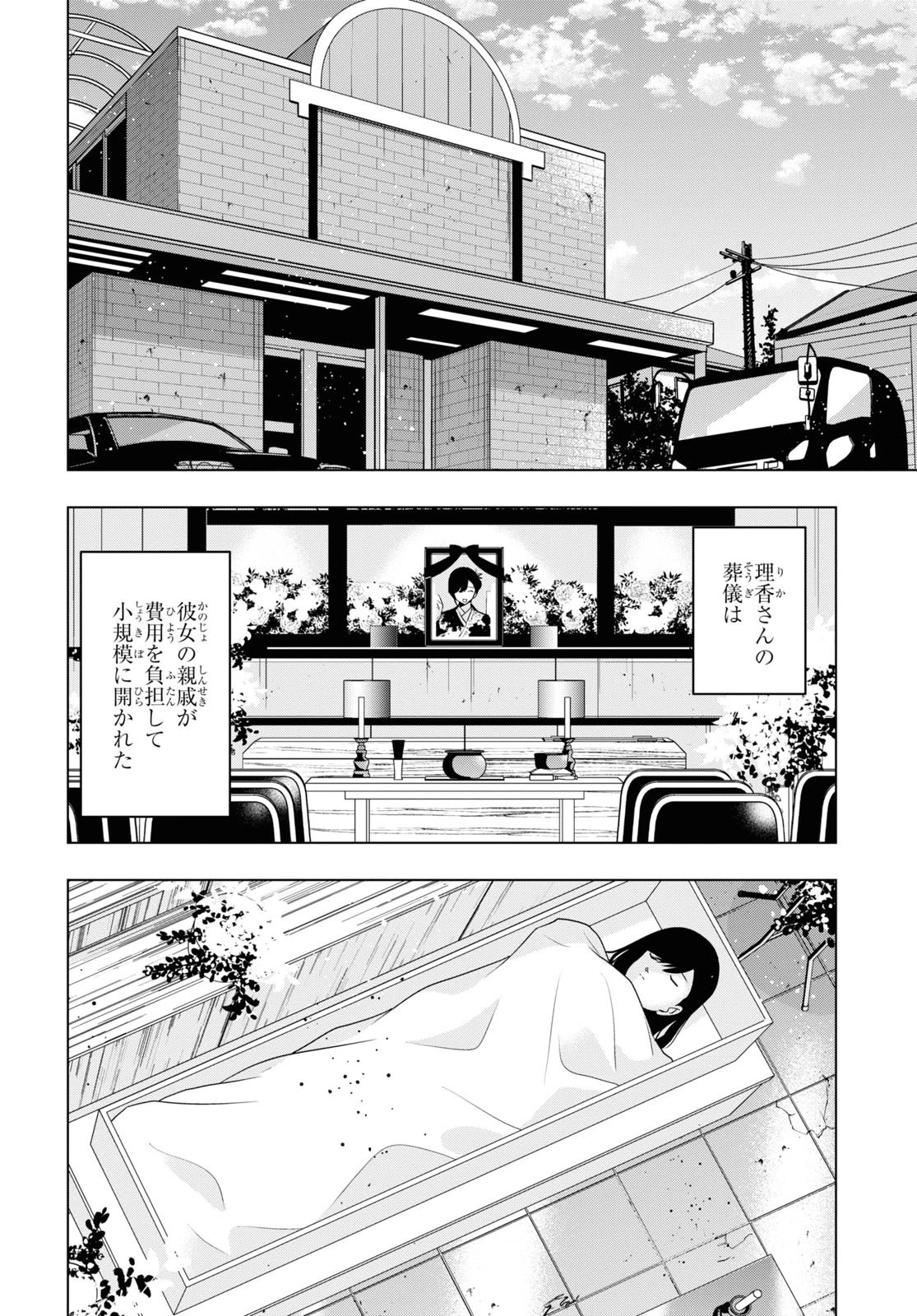 理香さん、結婚してください！ 第3話 - 32