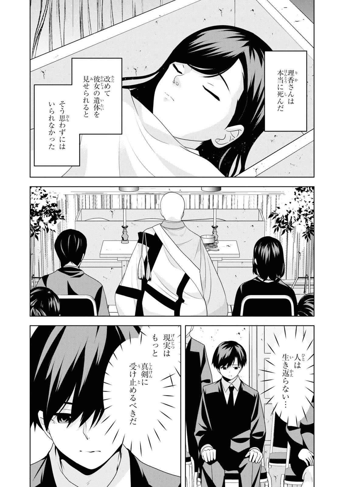 理香さん、結婚してください！ 第3話 - 33