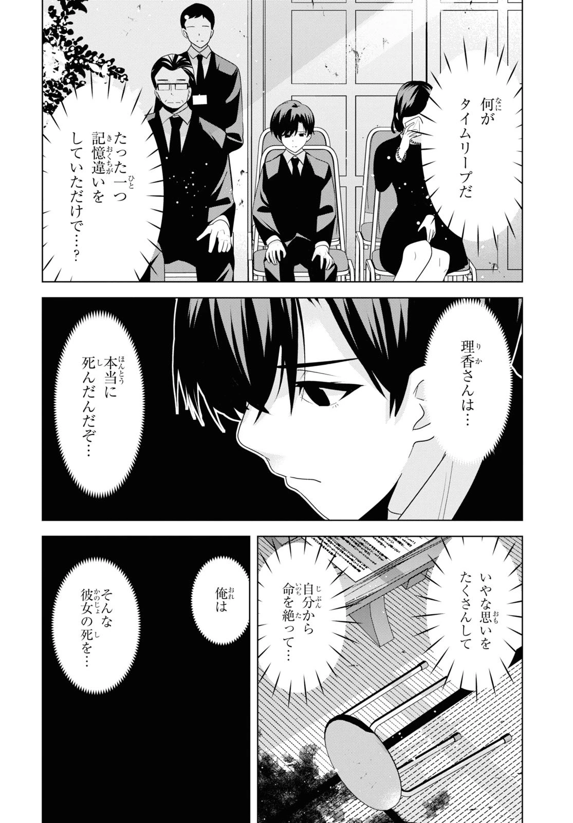 理香さん、結婚してください！ 第3話 - 34
