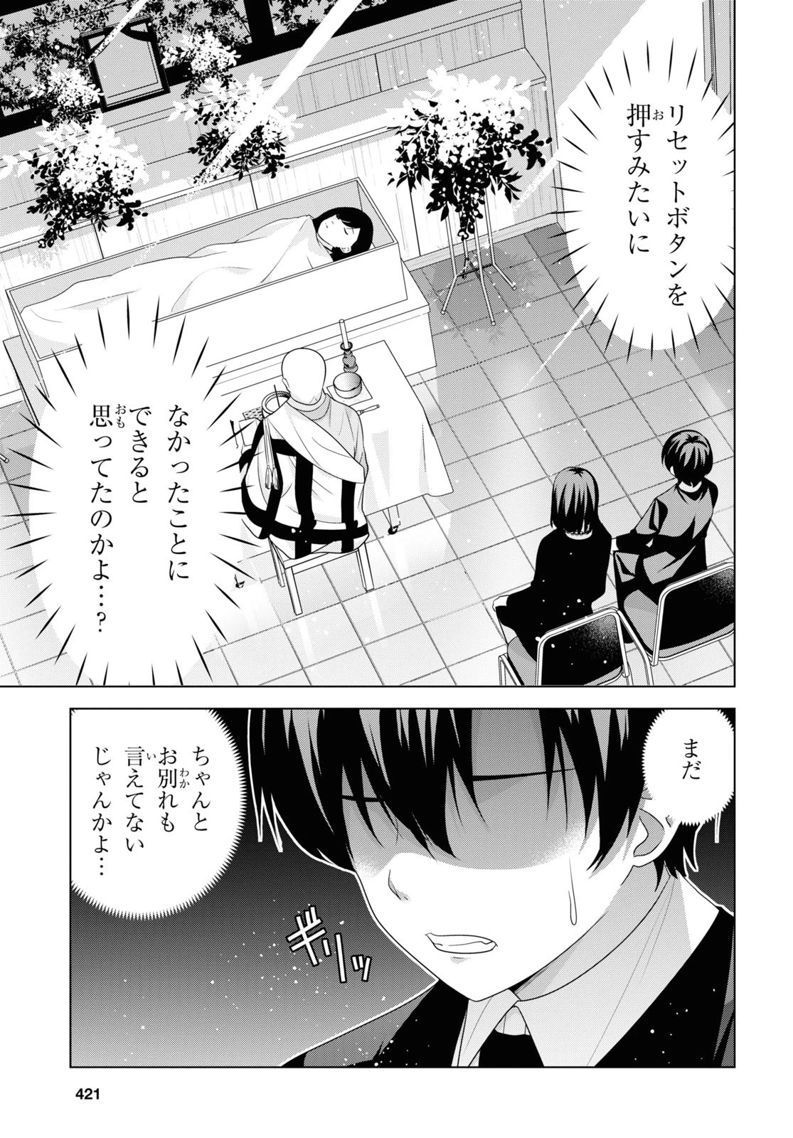 理香さん、結婚してください！ 第3話 - 35