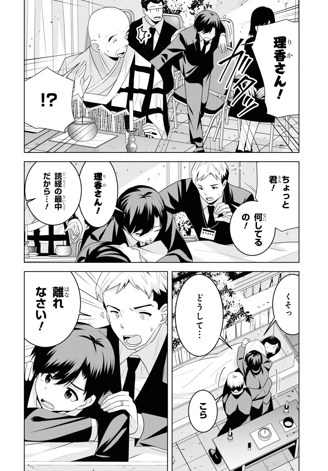 理香さん、結婚してください！ 第3話 - 36