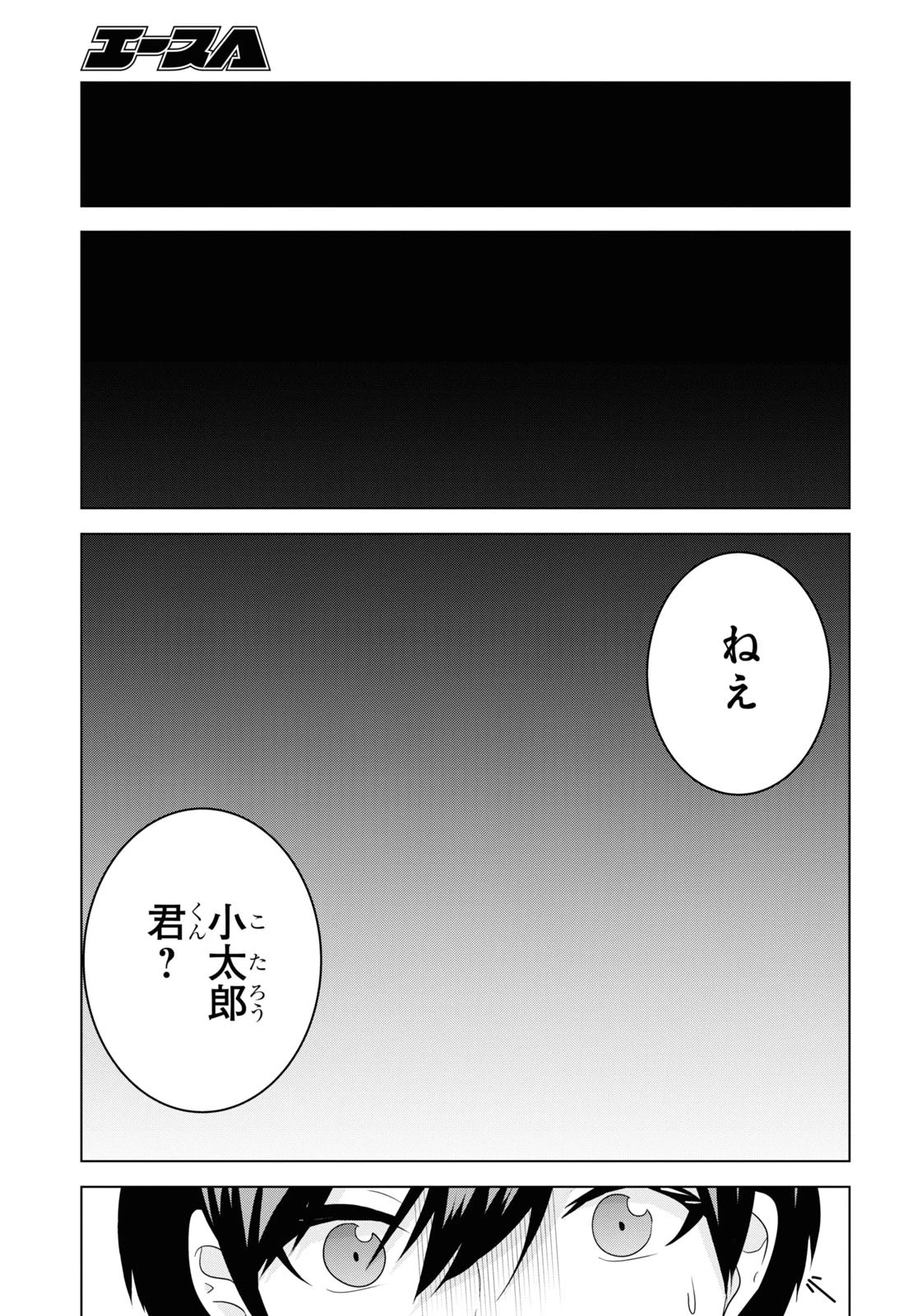 理香さん、結婚してください！ 第3話 - 39