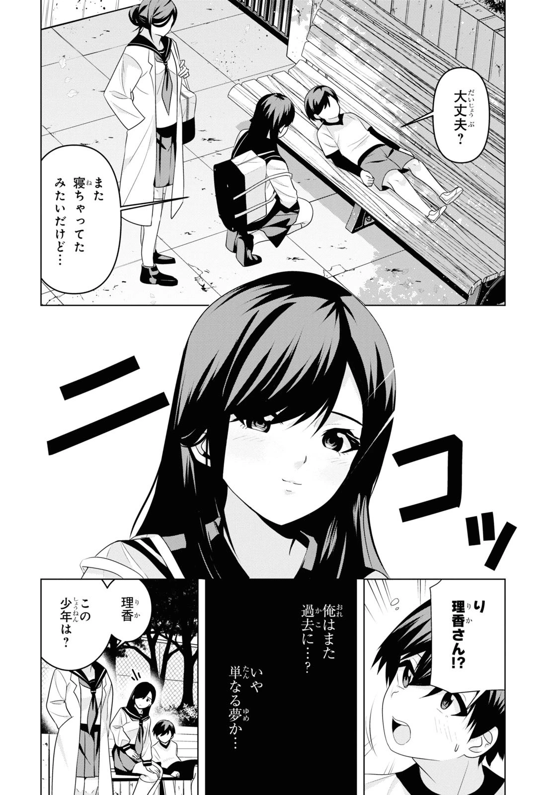 理香さん、結婚してください！ 第3話 - 40