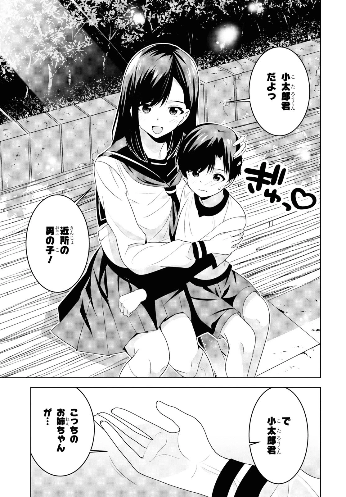 理香さん、結婚してください！ 第3話 - 41