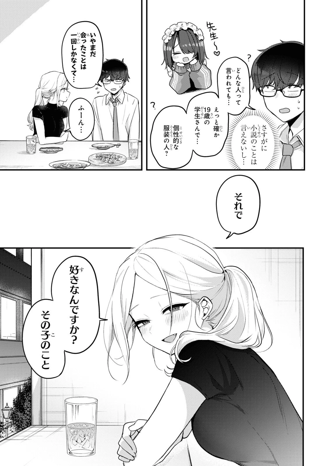 情緒をめちゃくちゃにしてくる女 第14話 - 3