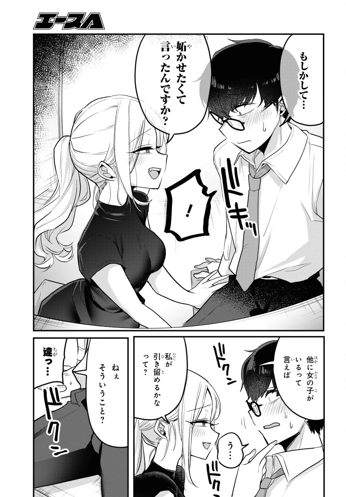 情緒をめちゃくちゃにしてくる女 第14話 - 9