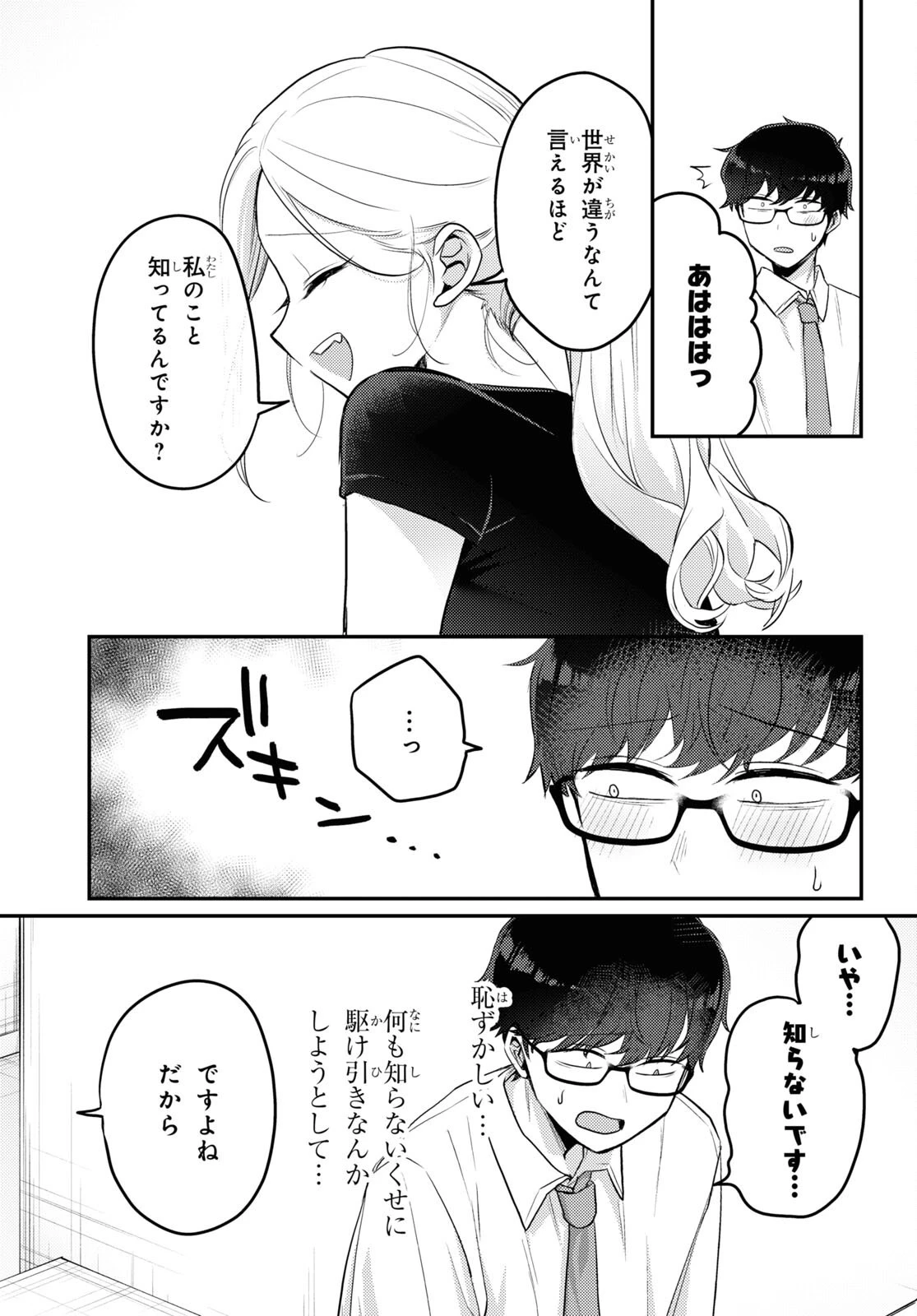 情緒をめちゃくちゃにしてくる女 第14話 - 11