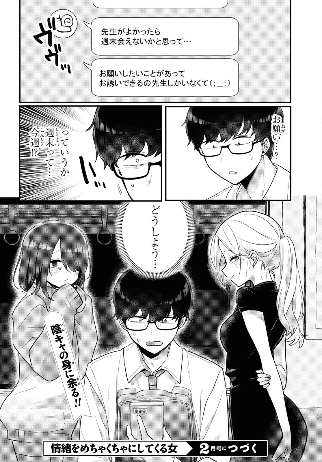 情緒をめちゃくちゃにしてくる女 第14話 - 16