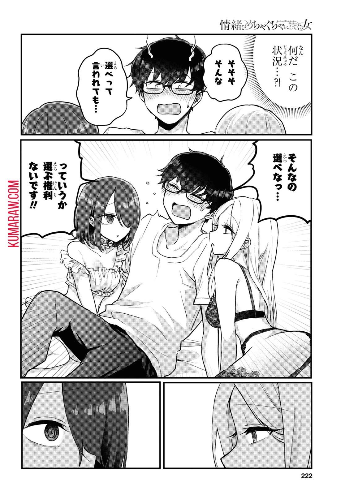 情緒をめちゃくちゃにしてくる女 第15話 - 2