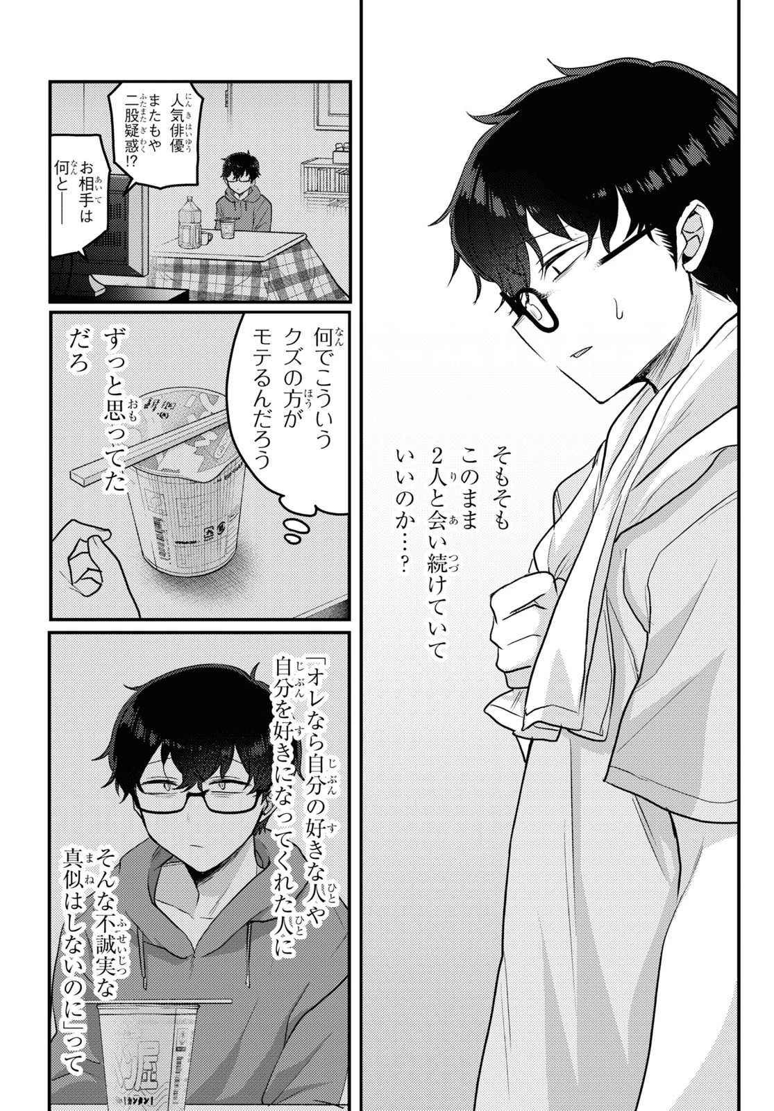 情緒をめちゃくちゃにしてくる女 第15話 - 6