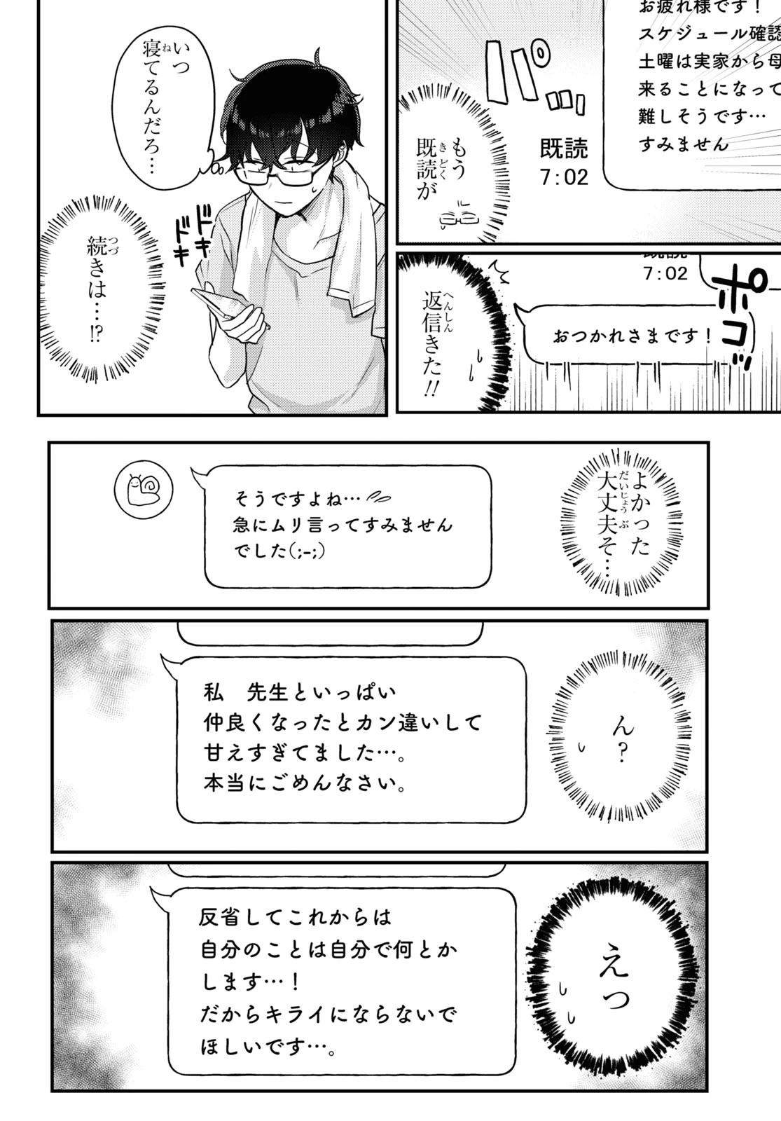 情緒をめちゃくちゃにしてくる女 第15話 - 10