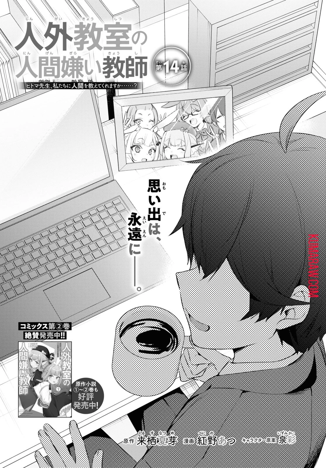 人外教室の人間嫌い教師ヒトマ先生、私たちに人間を教えてくれますか……？ 第14話 - 1