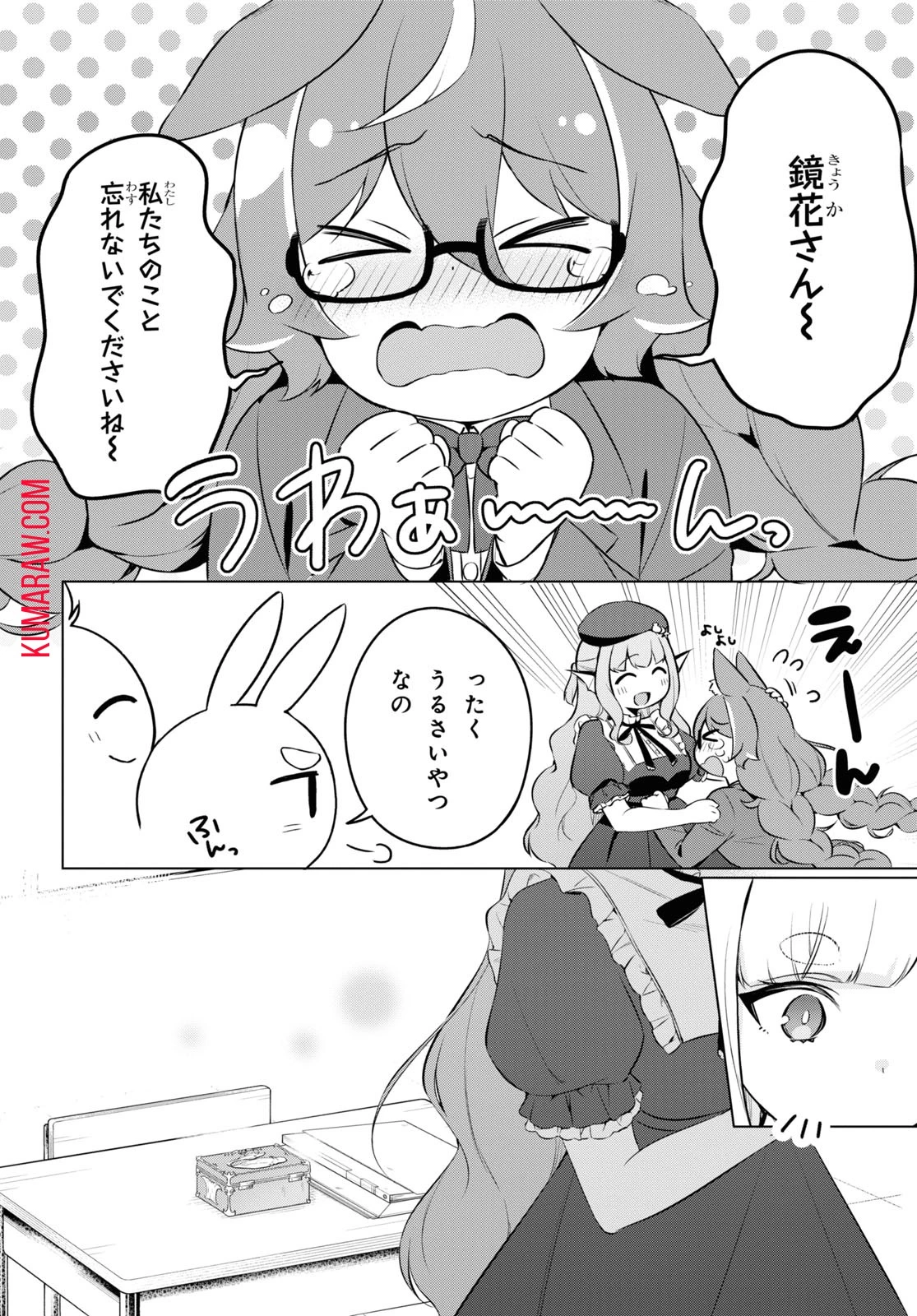 人外教室の人間嫌い教師ヒトマ先生、私たちに人間を教えてくれますか……？ 第14話 - 2