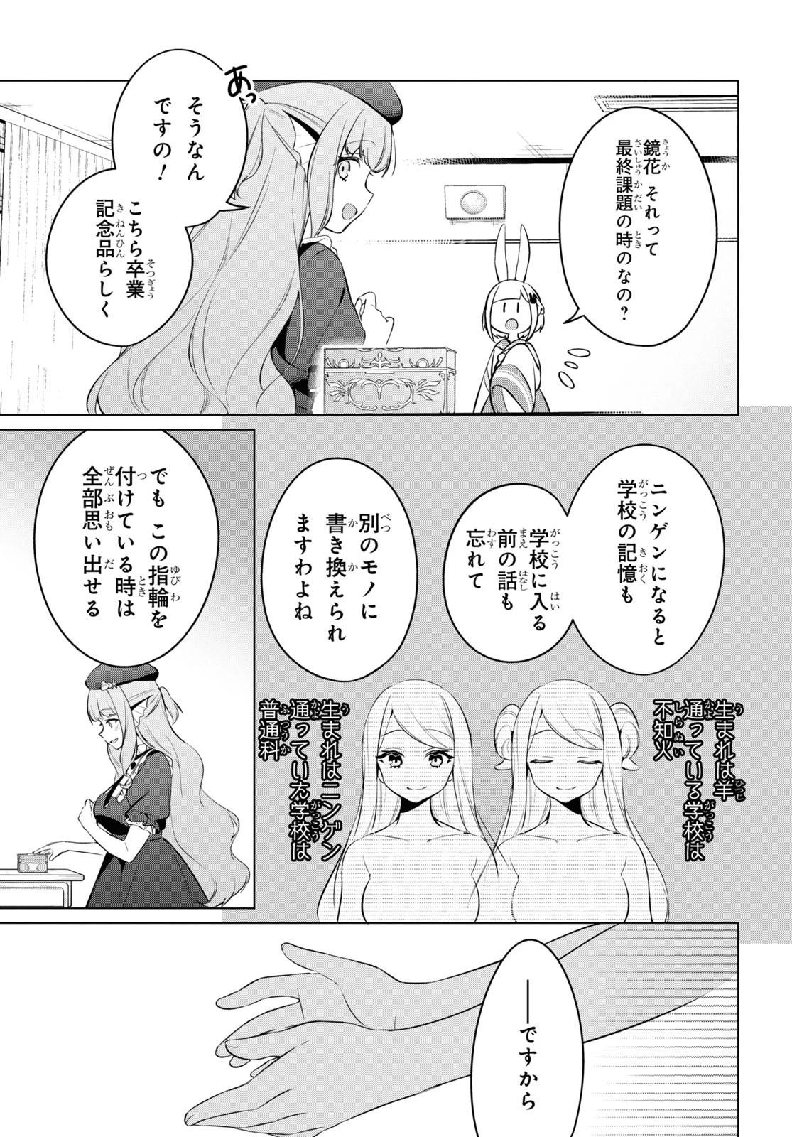 人外教室の人間嫌い教師ヒトマ先生、私たちに人間を教えてくれますか……？ 第14話 - 3