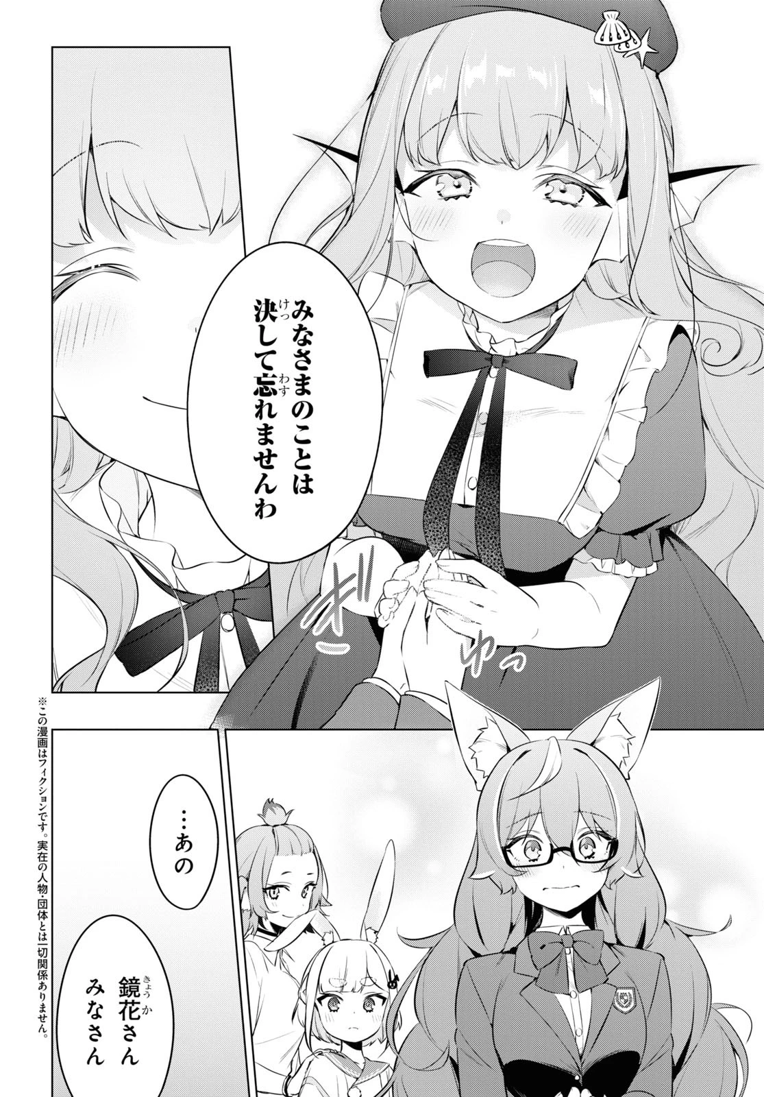 人外教室の人間嫌い教師ヒトマ先生、私たちに人間を教えてくれますか……？ 第14話 - 4