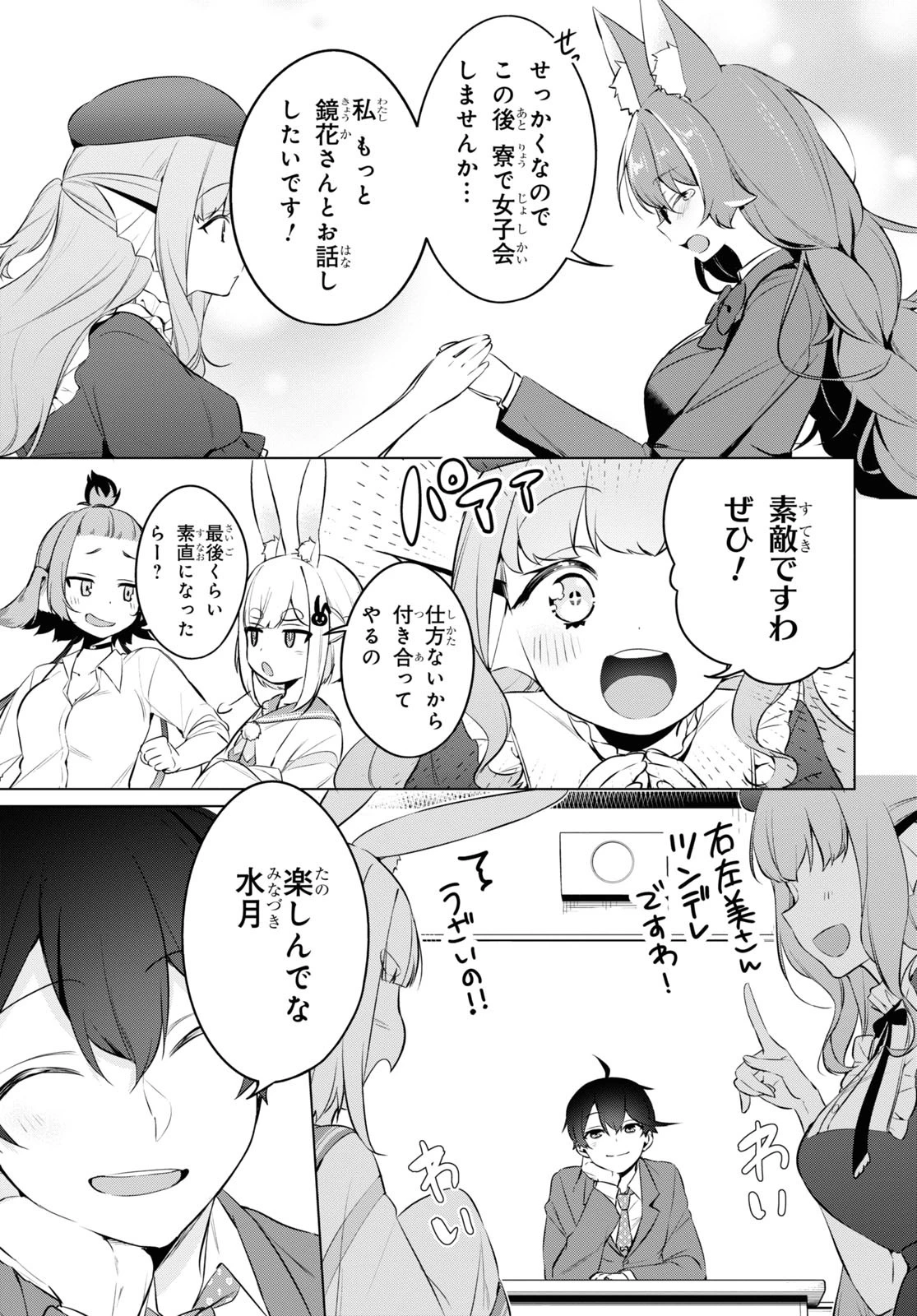 人外教室の人間嫌い教師ヒトマ先生、私たちに人間を教えてくれますか……？ 第14話 - 5
