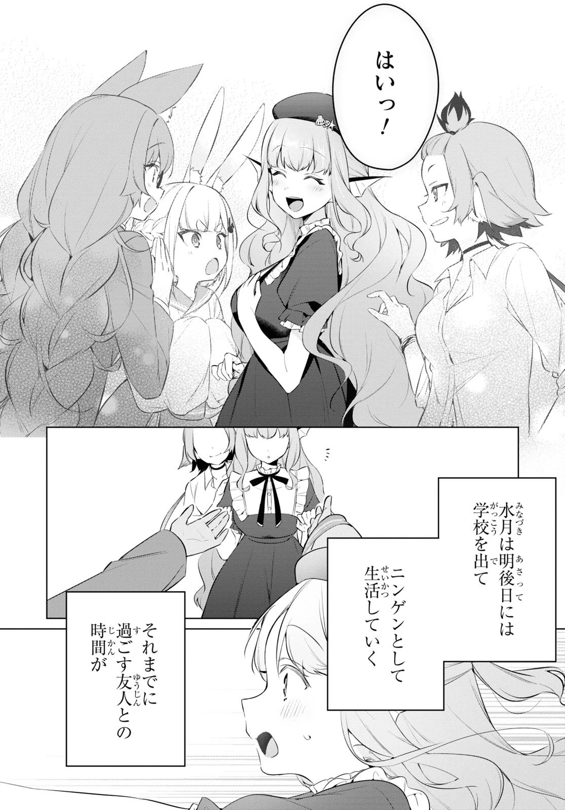 人外教室の人間嫌い教師ヒトマ先生、私たちに人間を教えてくれますか……？ 第14話 - 6