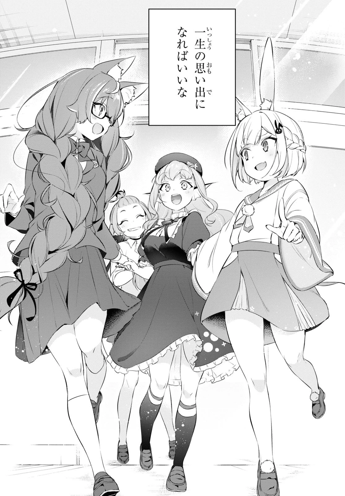 人外教室の人間嫌い教師ヒトマ先生、私たちに人間を教えてくれますか……？ 第14話 - 7