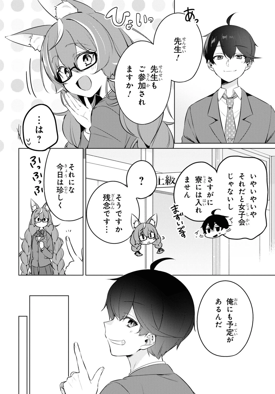 人外教室の人間嫌い教師ヒトマ先生、私たちに人間を教えてくれますか……？ 第14話 - 8