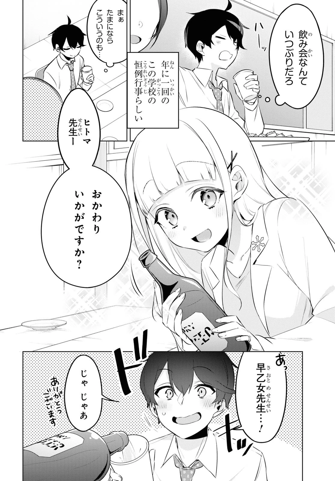人外教室の人間嫌い教師ヒトマ先生、私たちに人間を教えてくれますか……？ 第14話 - 10