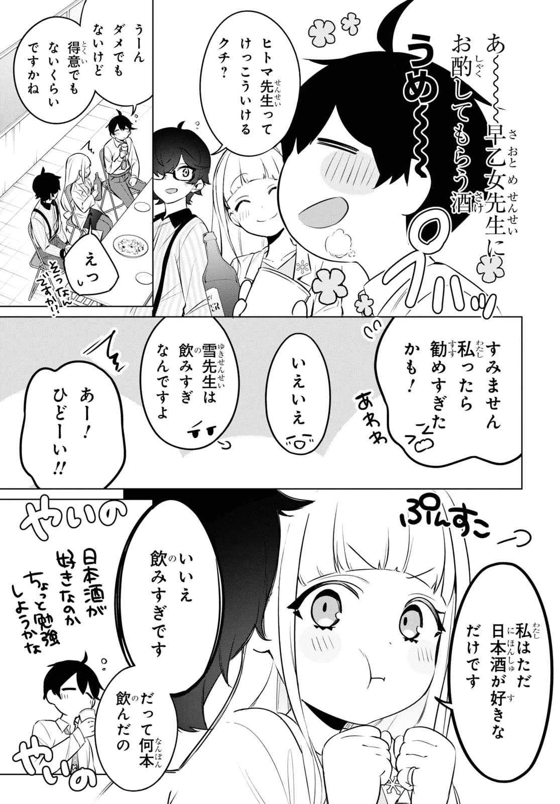 人外教室の人間嫌い教師ヒトマ先生、私たちに人間を教えてくれますか……？ 第14話 - 11
