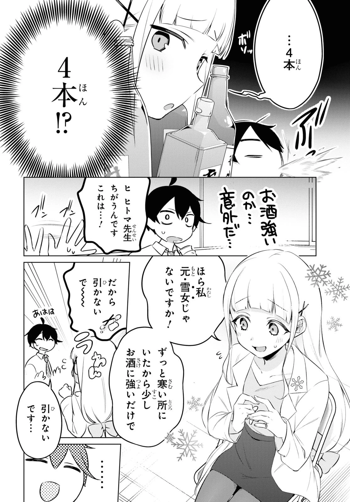 人外教室の人間嫌い教師ヒトマ先生、私たちに人間を教えてくれますか……？ 第14話 - 12