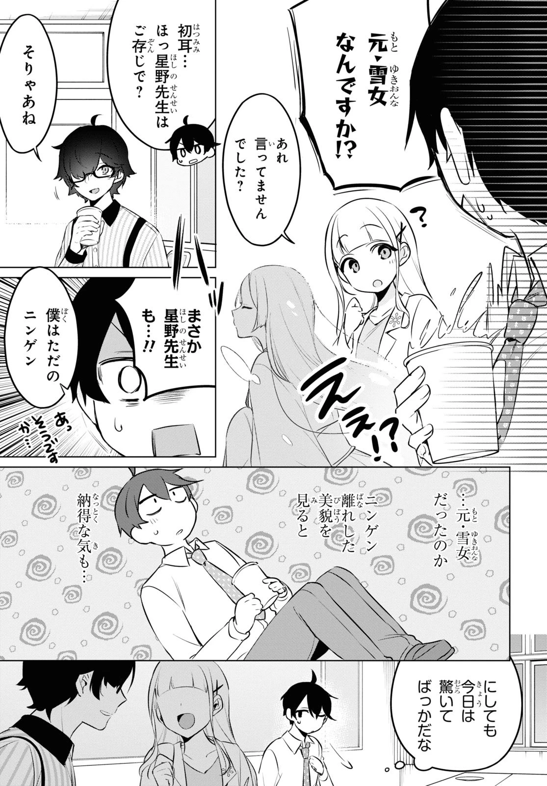 人外教室の人間嫌い教師ヒトマ先生、私たちに人間を教えてくれますか……？ 第14話 - 13