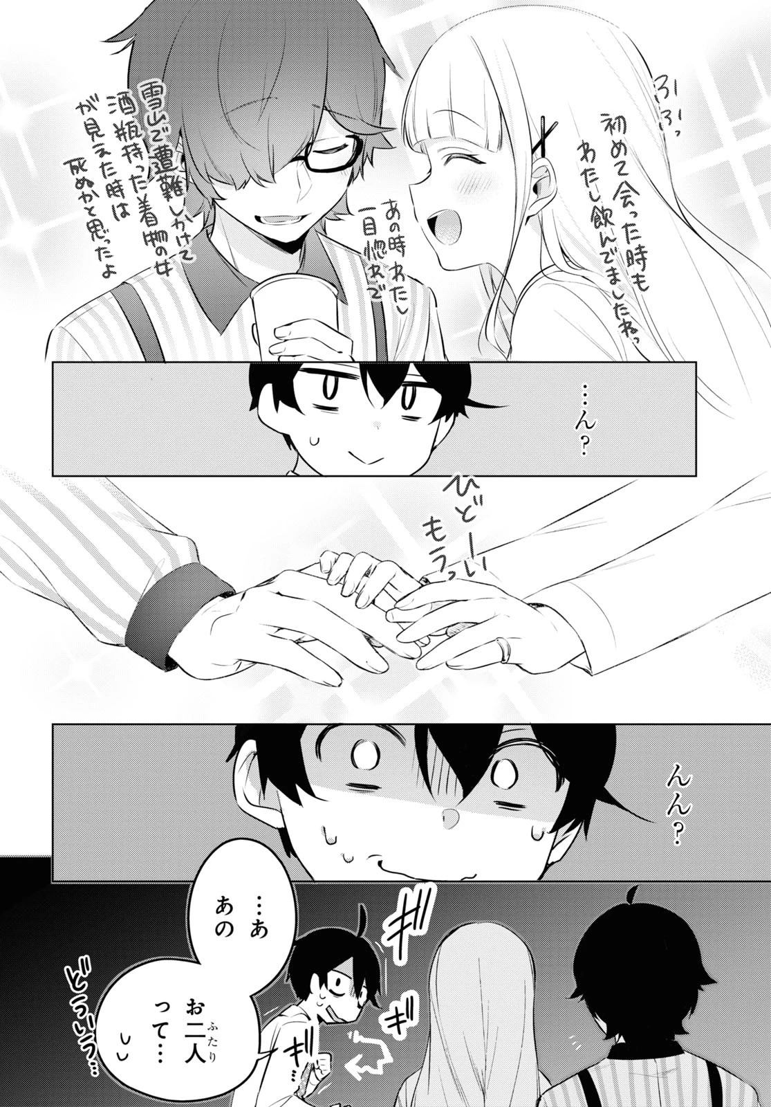 人外教室の人間嫌い教師ヒトマ先生、私たちに人間を教えてくれますか……？ 第14話 - 14