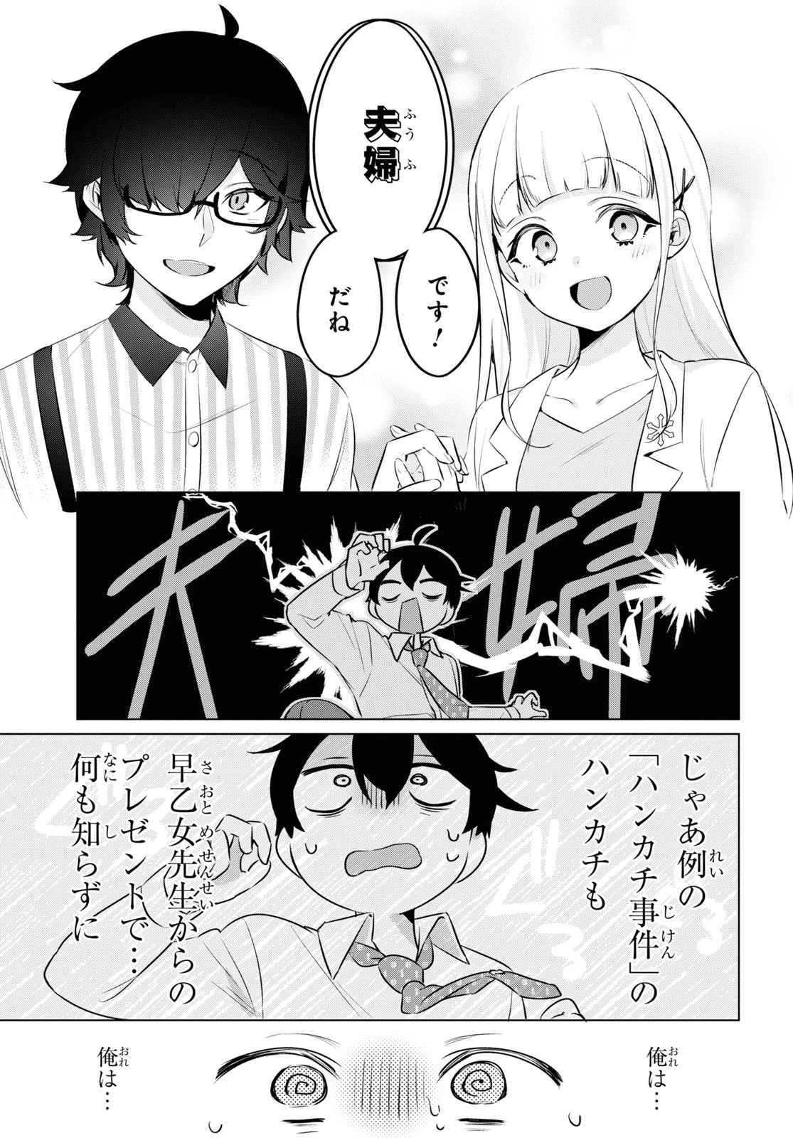 人外教室の人間嫌い教師ヒトマ先生、私たちに人間を教えてくれますか……？ 第14話 - 15