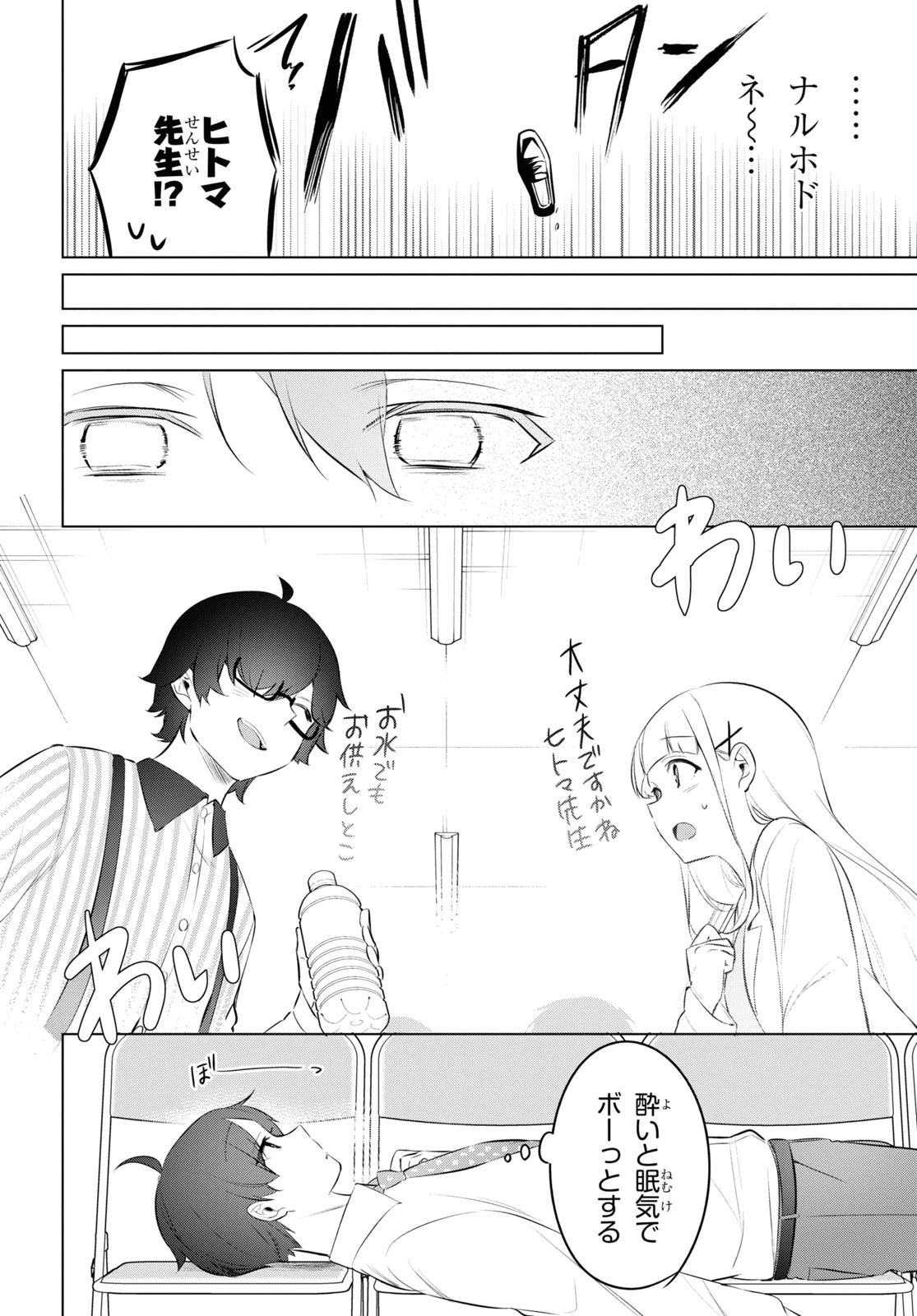 人外教室の人間嫌い教師ヒトマ先生、私たちに人間を教えてくれますか……？ 第14話 - 16