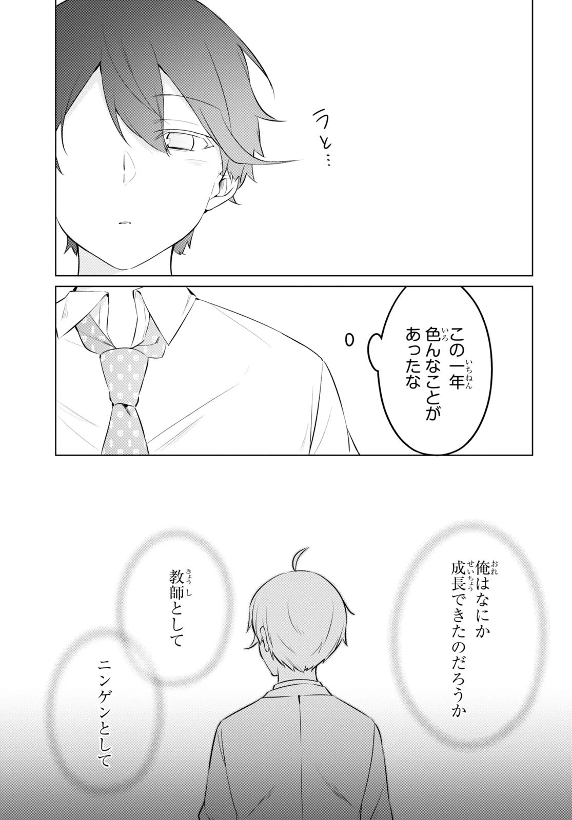 人外教室の人間嫌い教師ヒトマ先生、私たちに人間を教えてくれますか……？ 第14話 - 17
