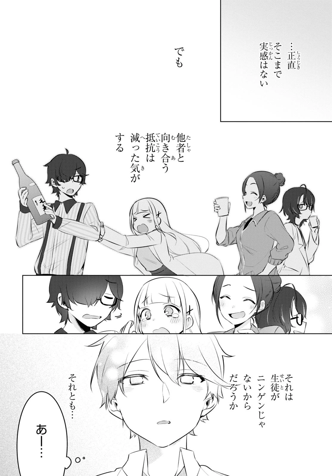 人外教室の人間嫌い教師ヒトマ先生、私たちに人間を教えてくれますか……？ 第14話 - 18