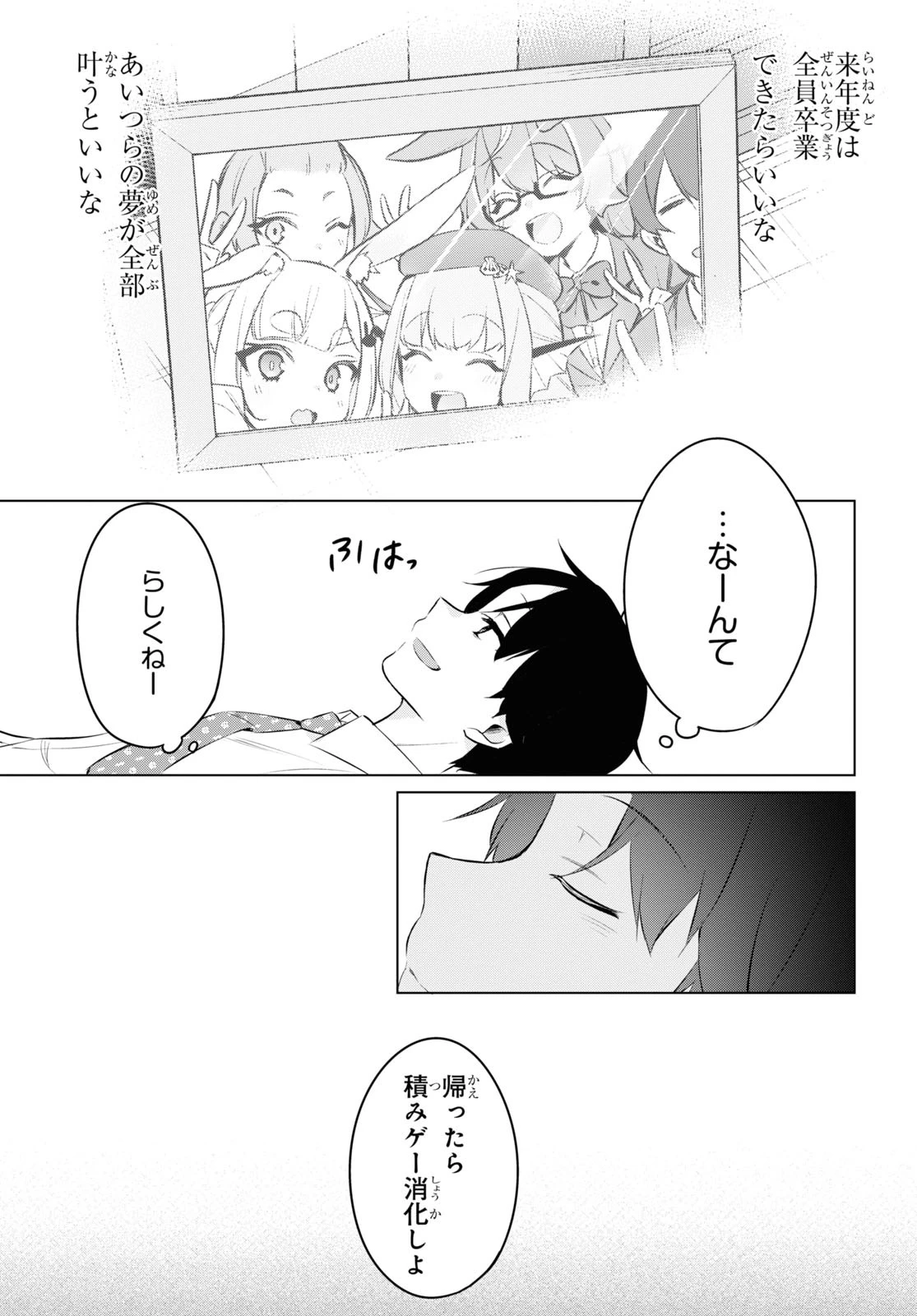 人外教室の人間嫌い教師ヒトマ先生、私たちに人間を教えてくれますか……？ 第14話 - 19